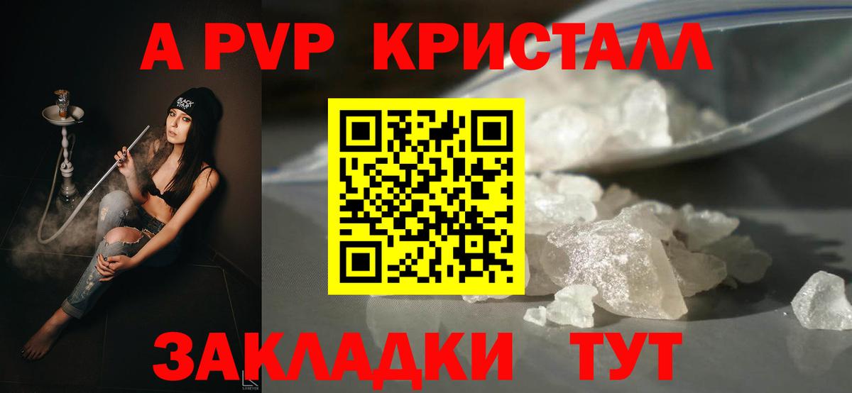 Alpha-PVP кристаллы  A PVP  Рязань  Вход с VPN 