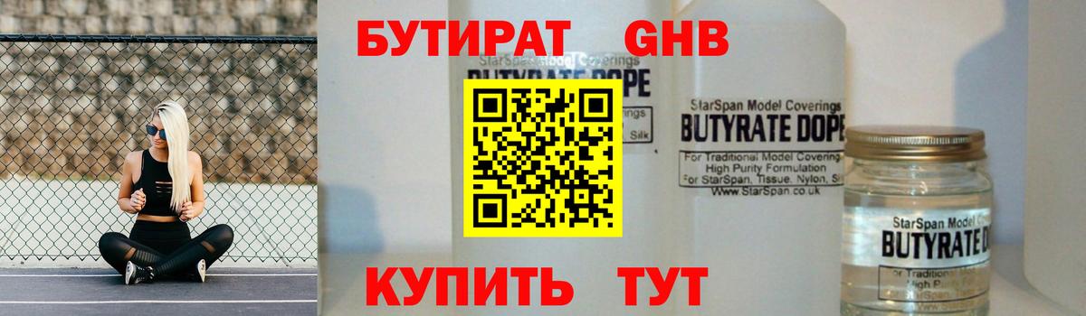 Рязань  Бутират 1.4BDO  Вход с VPN 
