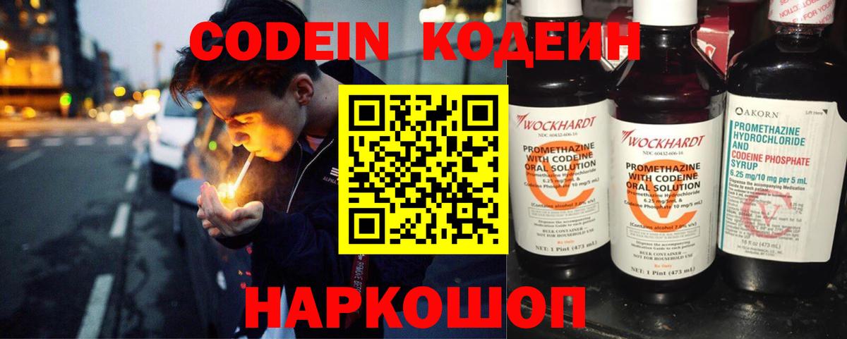 Кодеин Purple Drank  Вход с VPN  Рязань  Кодеин Purple Drank 