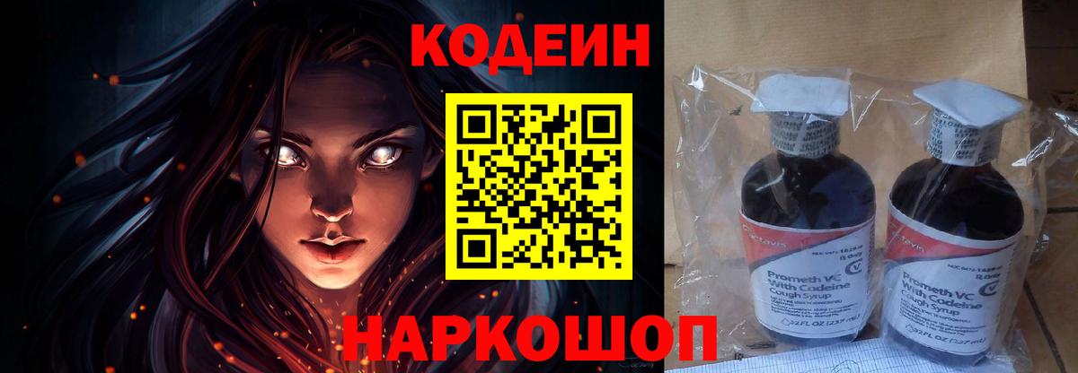 Кодеиновый сироп Lean Purple Drank Рязань